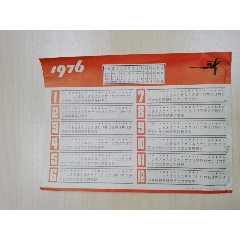 东亚银行1991年年历