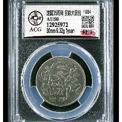 建国三十五周年民族大团结(au24495861)_7788收藏__收藏热线