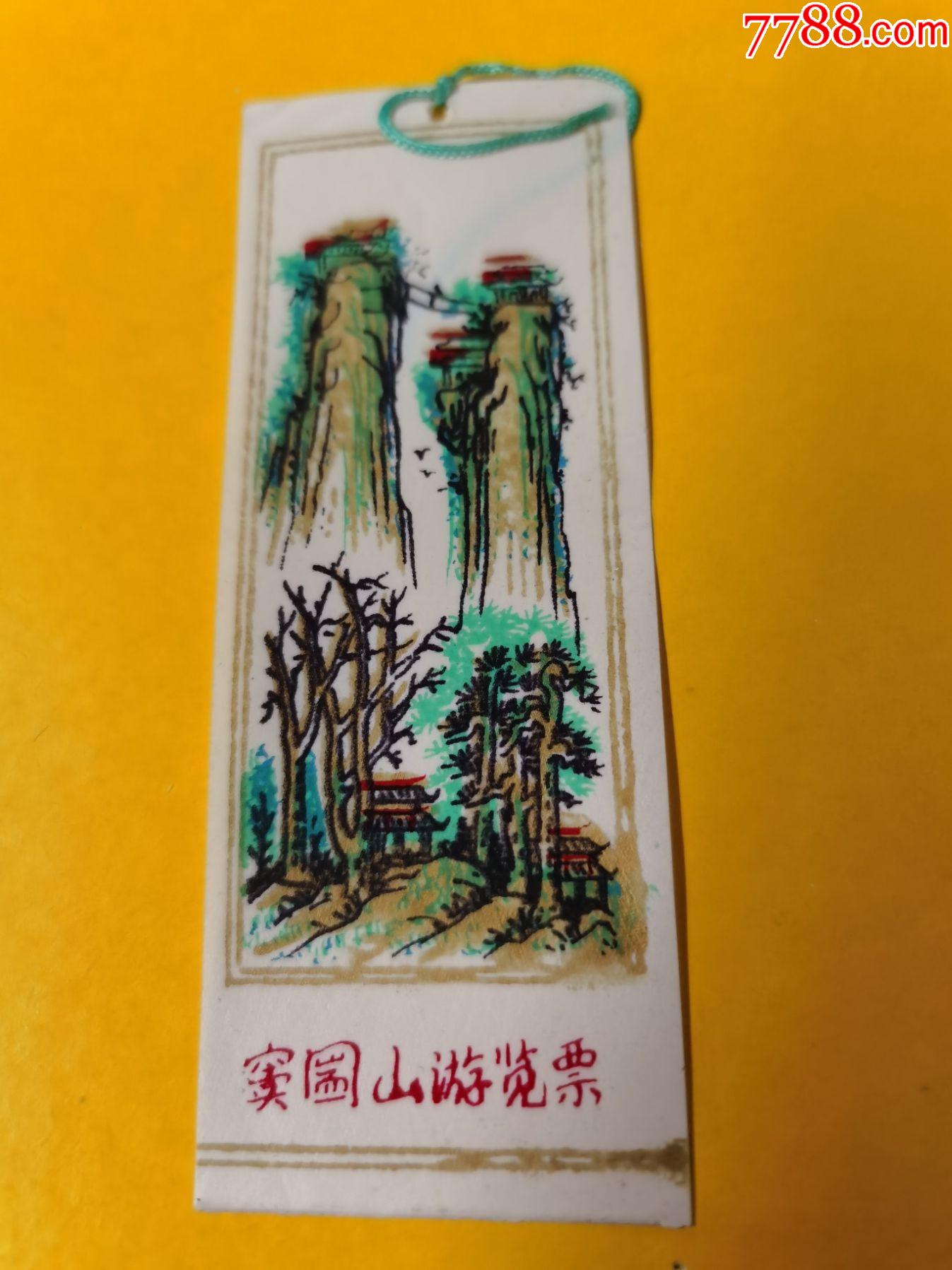 窦团山门票图片