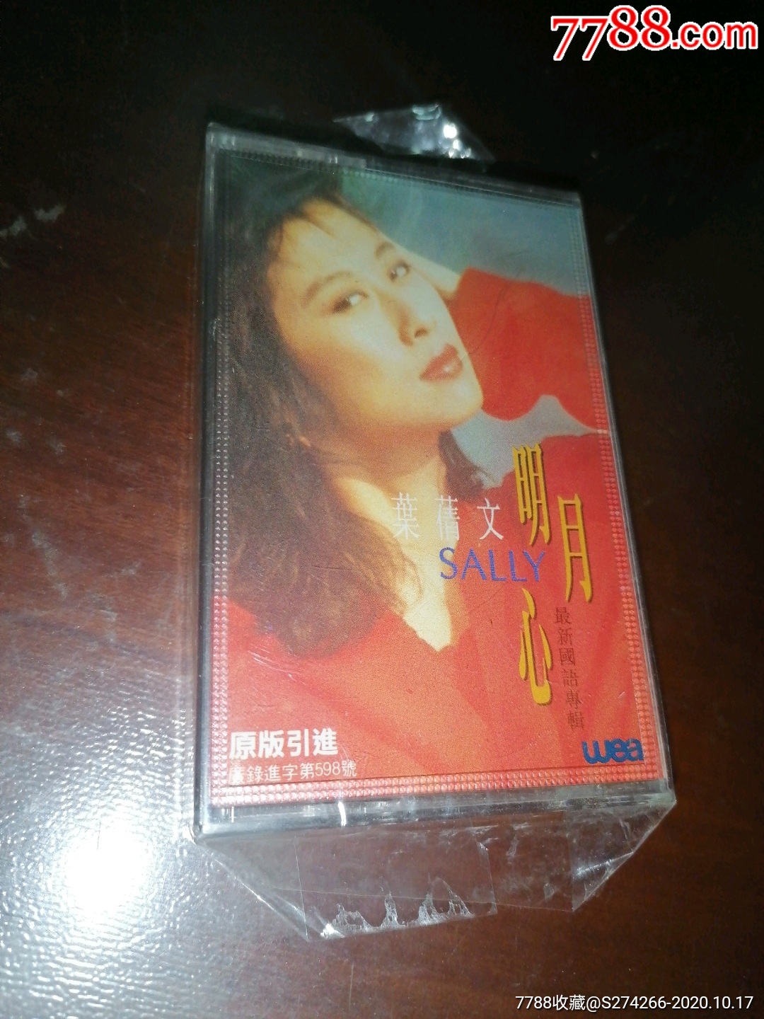 叶倩文(明月心)最新国语专辑,全新磁带