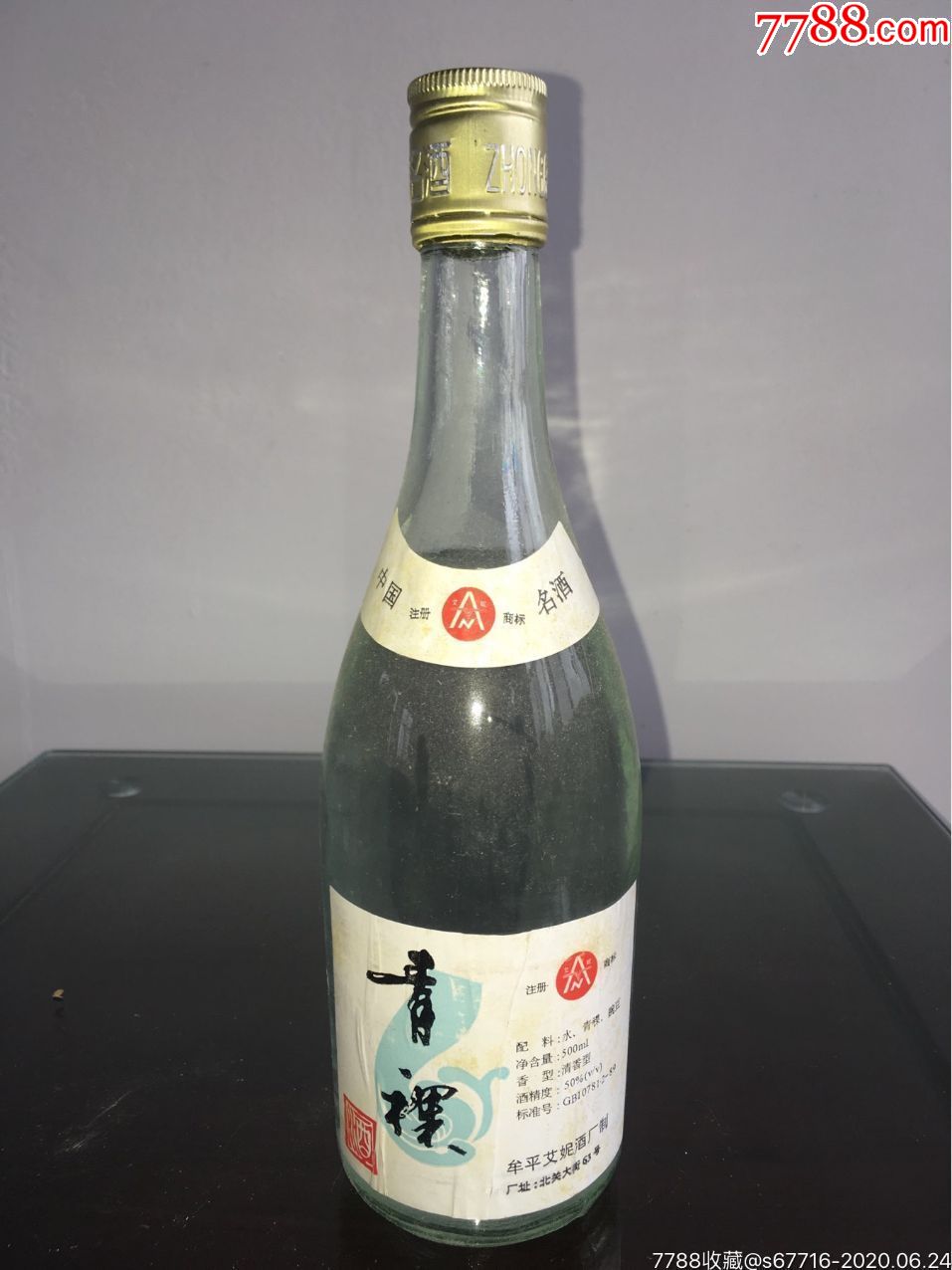 00年-50度-青稞酒