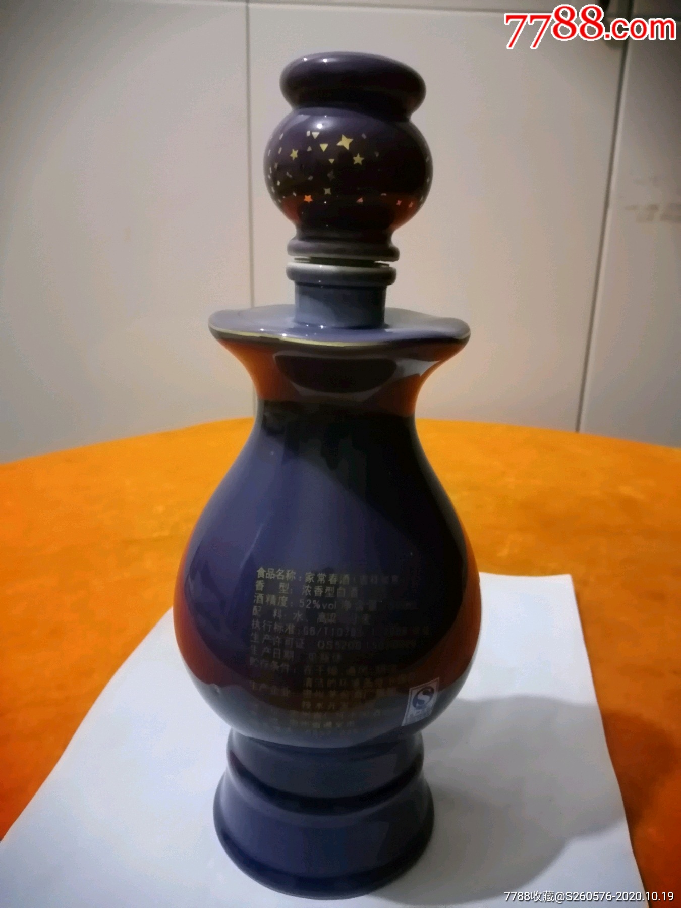 贵州茅台集团家常春酒瓶