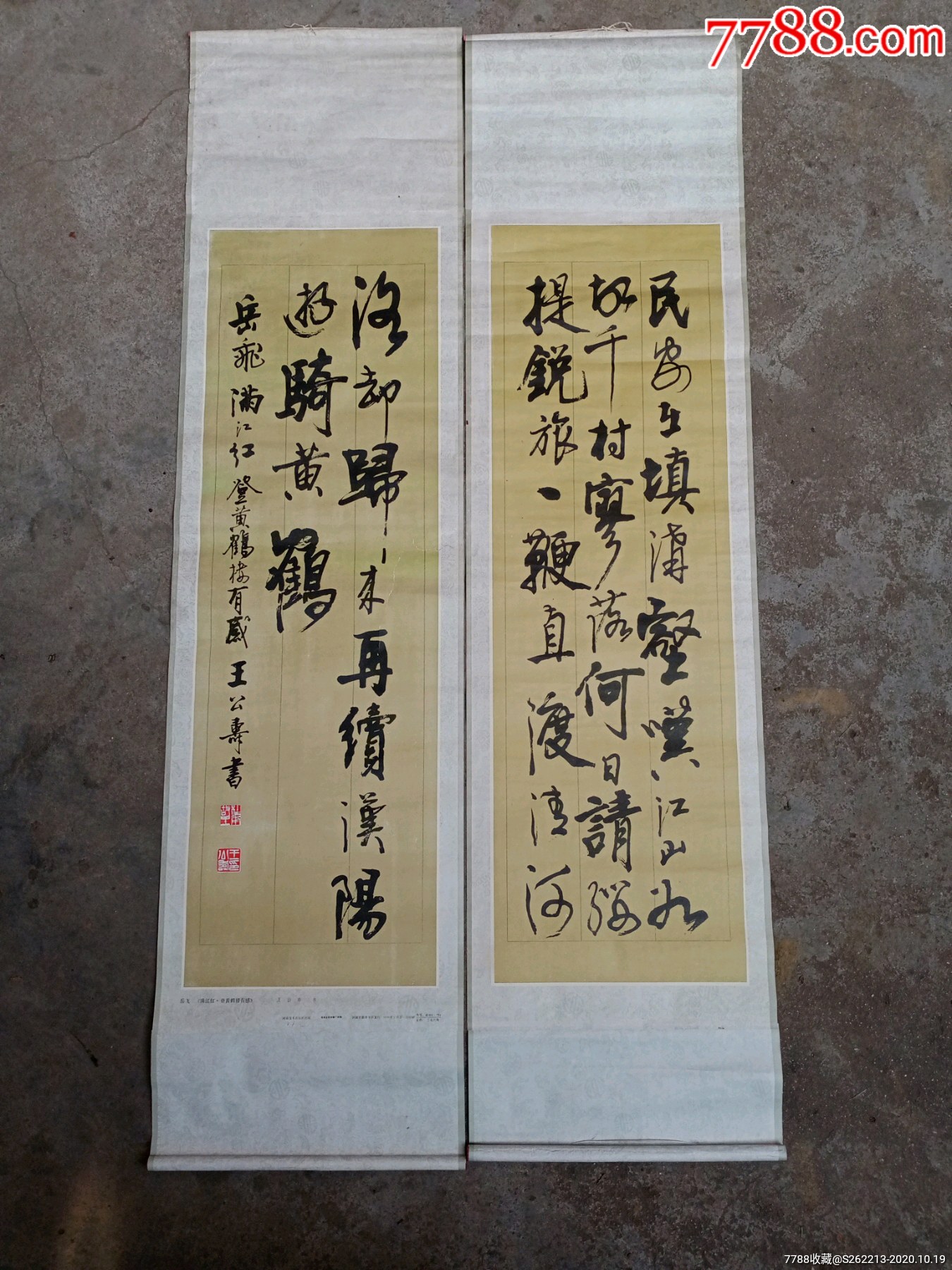 岳飞《满江红/登黄鹤楼有感》漂亮书法条屏