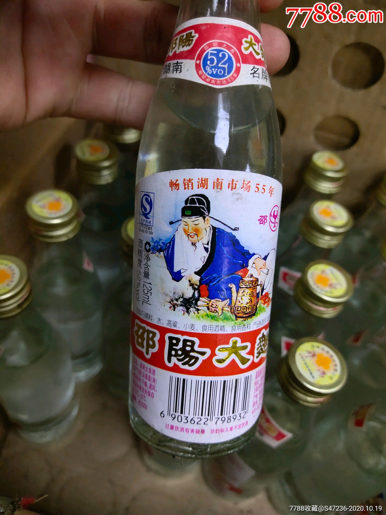 15年的邵阳大曲52度小瓶125升3两装_老酒收藏【橙子的钱币】_第5张