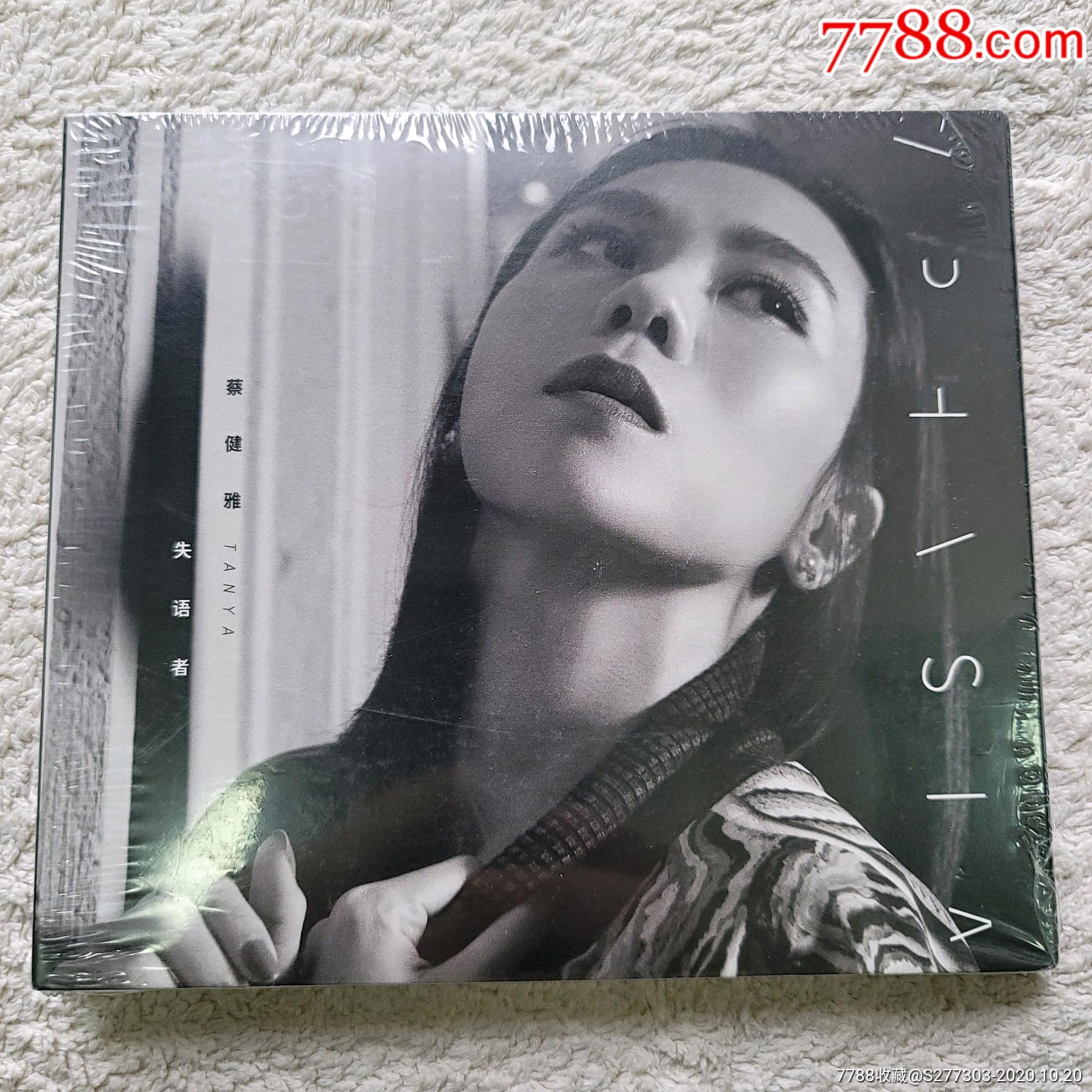 蔡健雅失语者大陆绝版全新未拆封