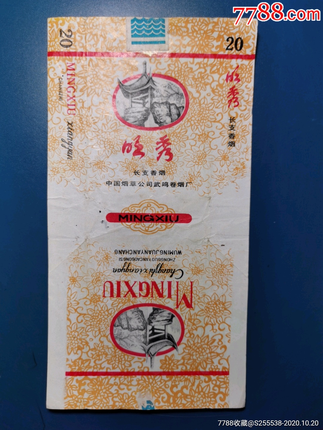 明秀长支亭花底版一一中国烟草总公司武鸣卷烟厂