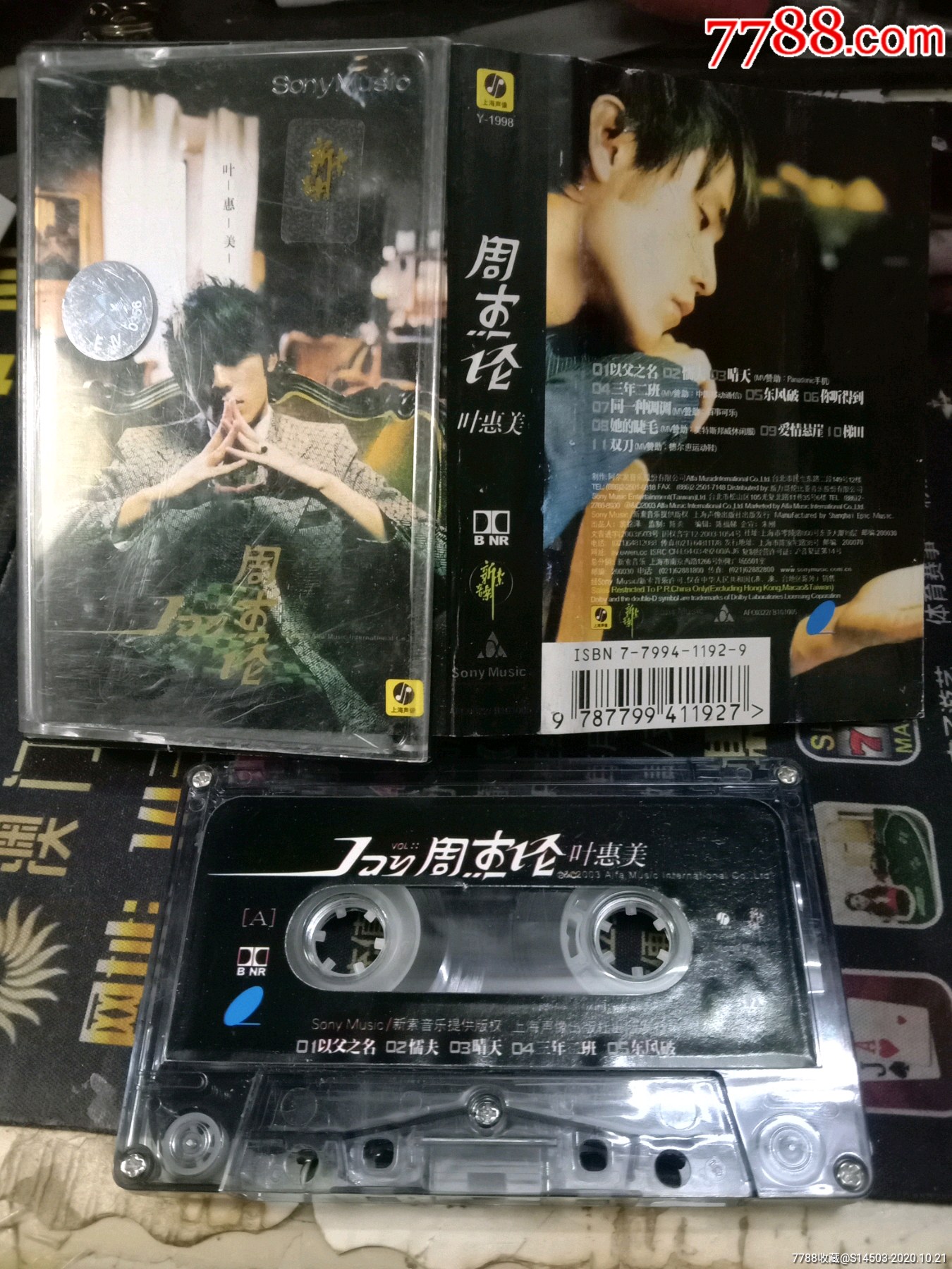 周杰伦---叶惠美
