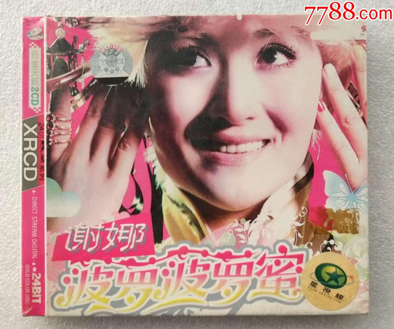 谢娜—菠萝菠萝蜜(xrcd)