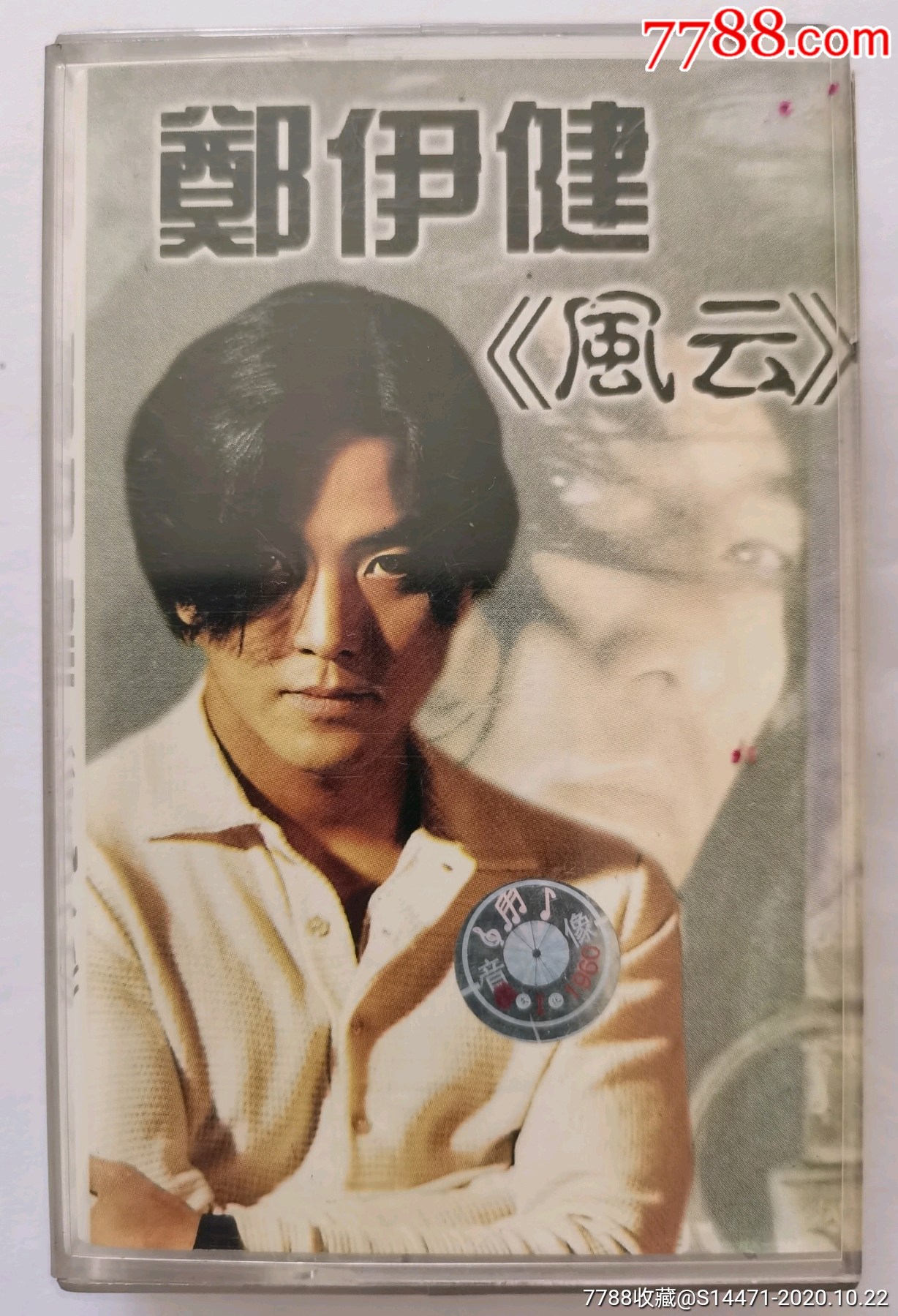 《风云》(郑伊健)-价格:10元-au24547162-磁带/卡带 -加价-7788收藏__