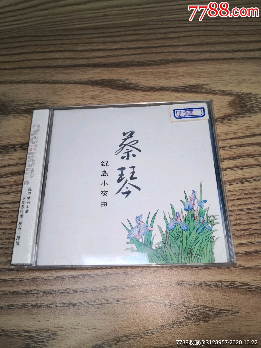 蔡琴(绿岛小夜曲)