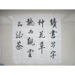 陈明亮手书心想事成_书法原作_图片欣赏_收藏价值_7788画册网