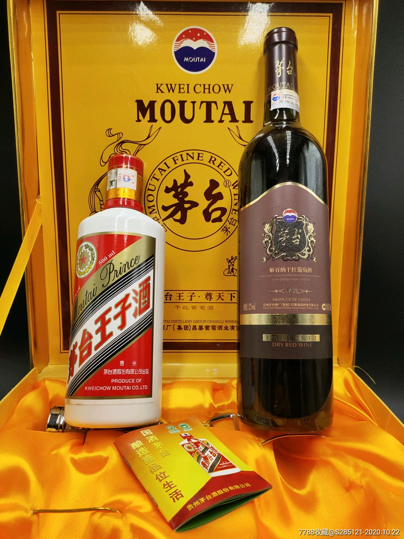 2010年53度茅台王子酒 茅台干红精美礼盒套装经典绝版收藏