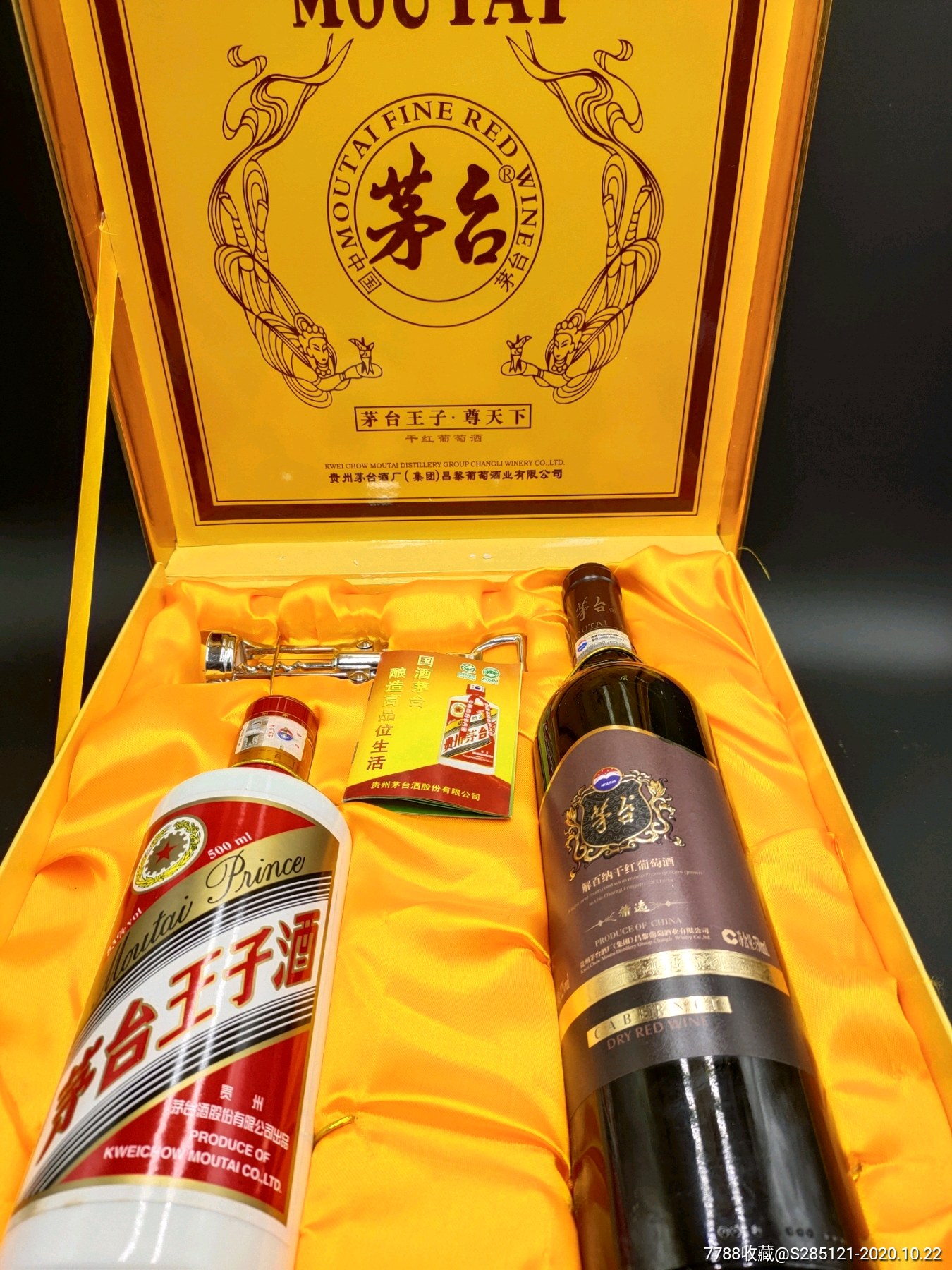 2010年53度茅台王子酒 茅台干红精美礼盒套装经典绝版收藏