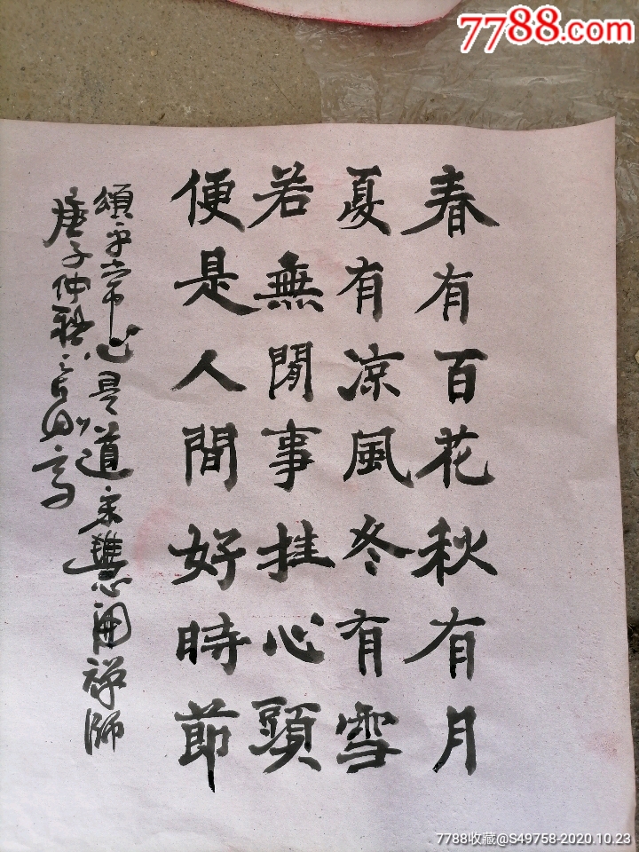 春有百花秋有月