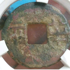 呂后八銖半兩