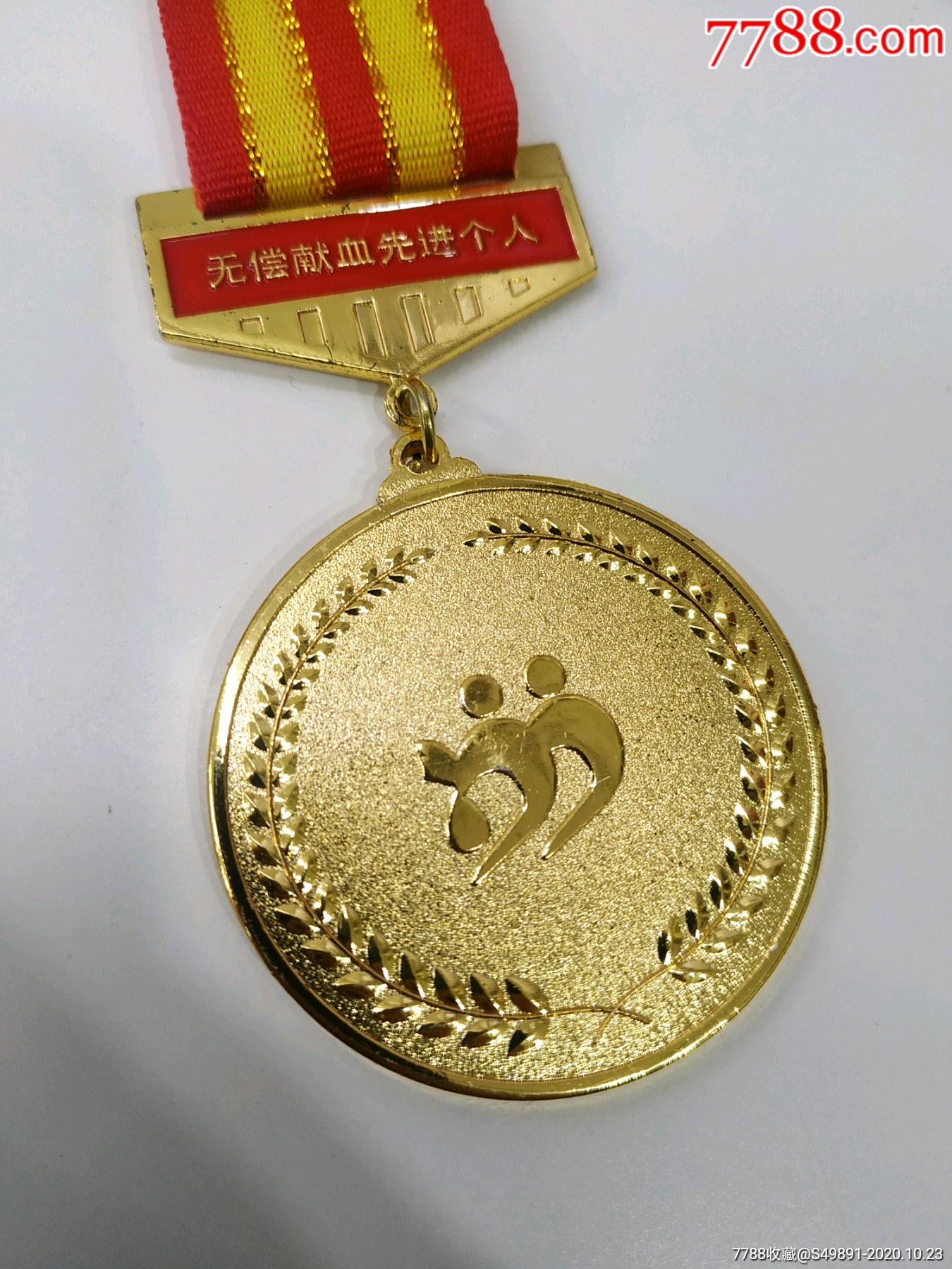 北京市无偿献血先进个人