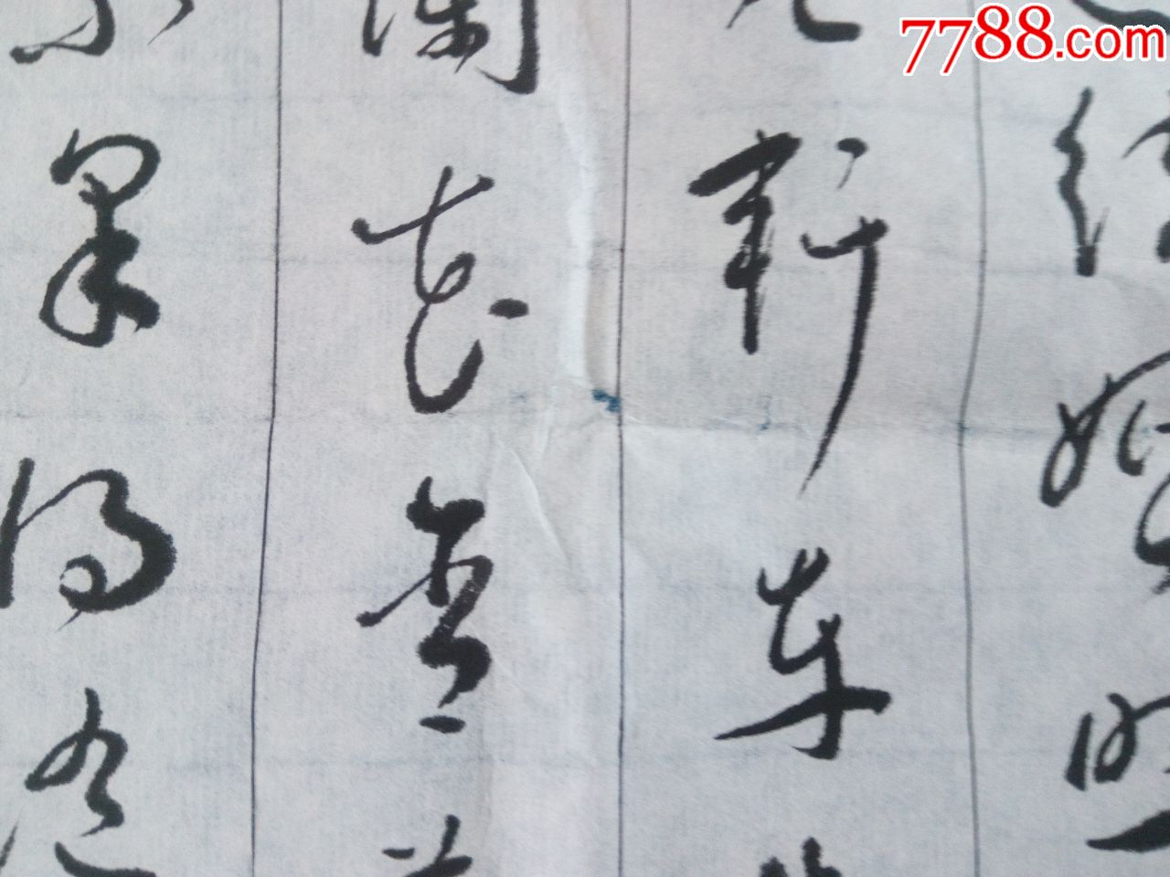 著名书法家张清盛四尺行草书法古诗十九首冉冉孤生竹