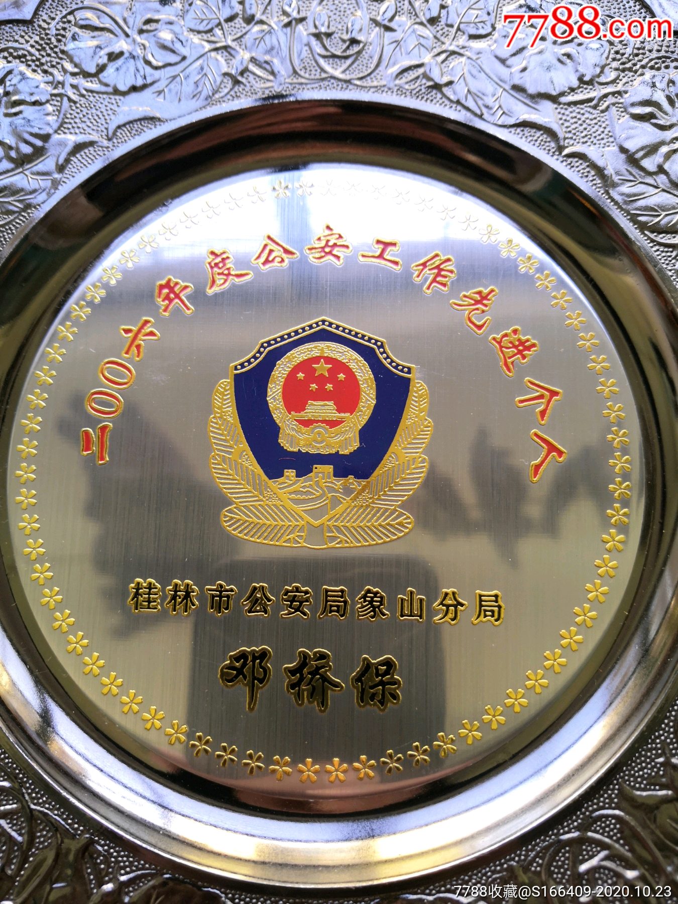 06年度安工作先进个人