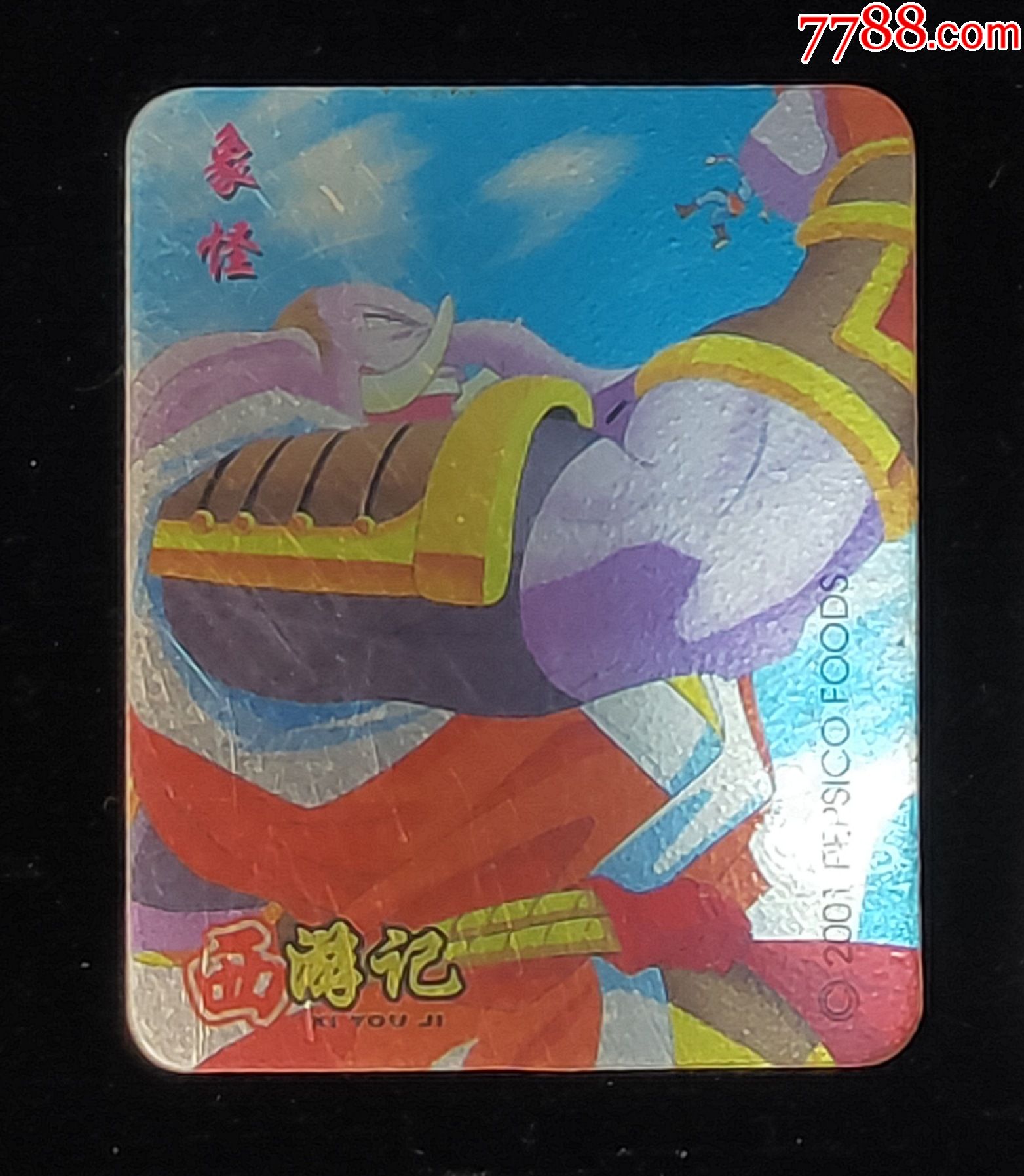 奇多西游记闪卡