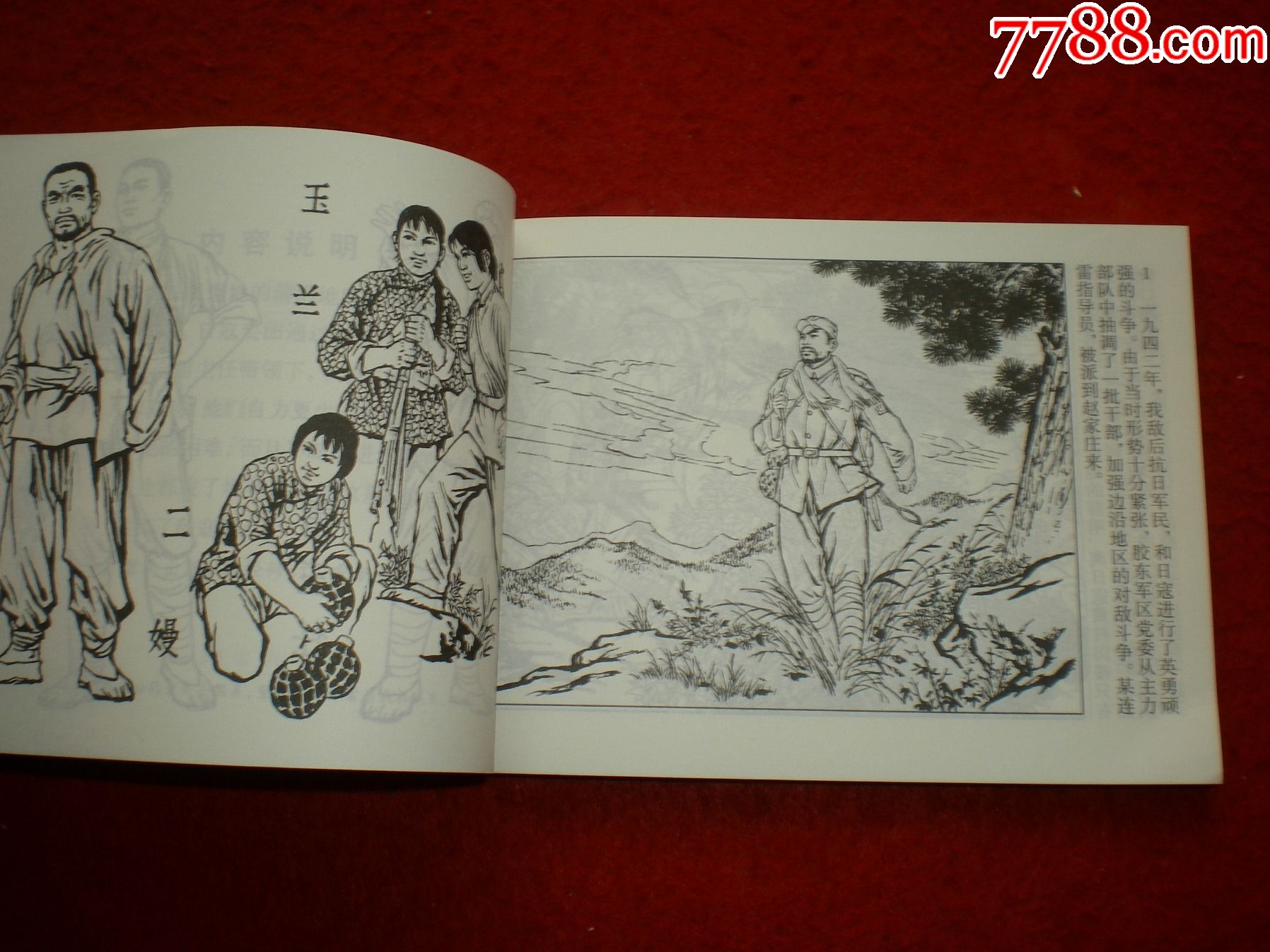 《地道战》连环画创作组绘画,《地*战》张为民绘,连环画/小人书,年代
