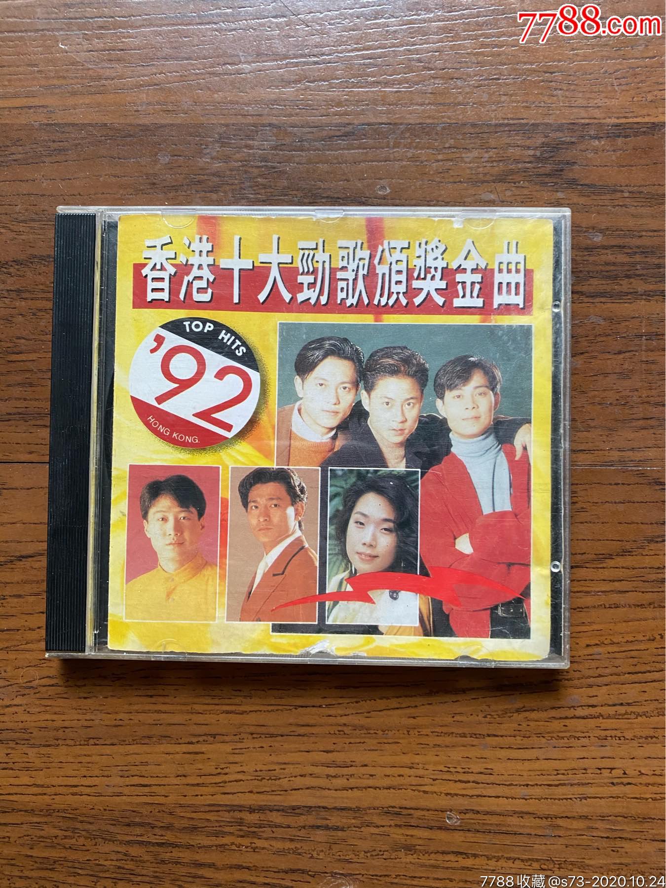 1992香港十大劲歌颁奖金曲