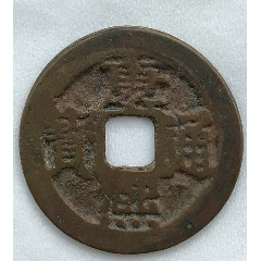 康熙通寶背滿漢云