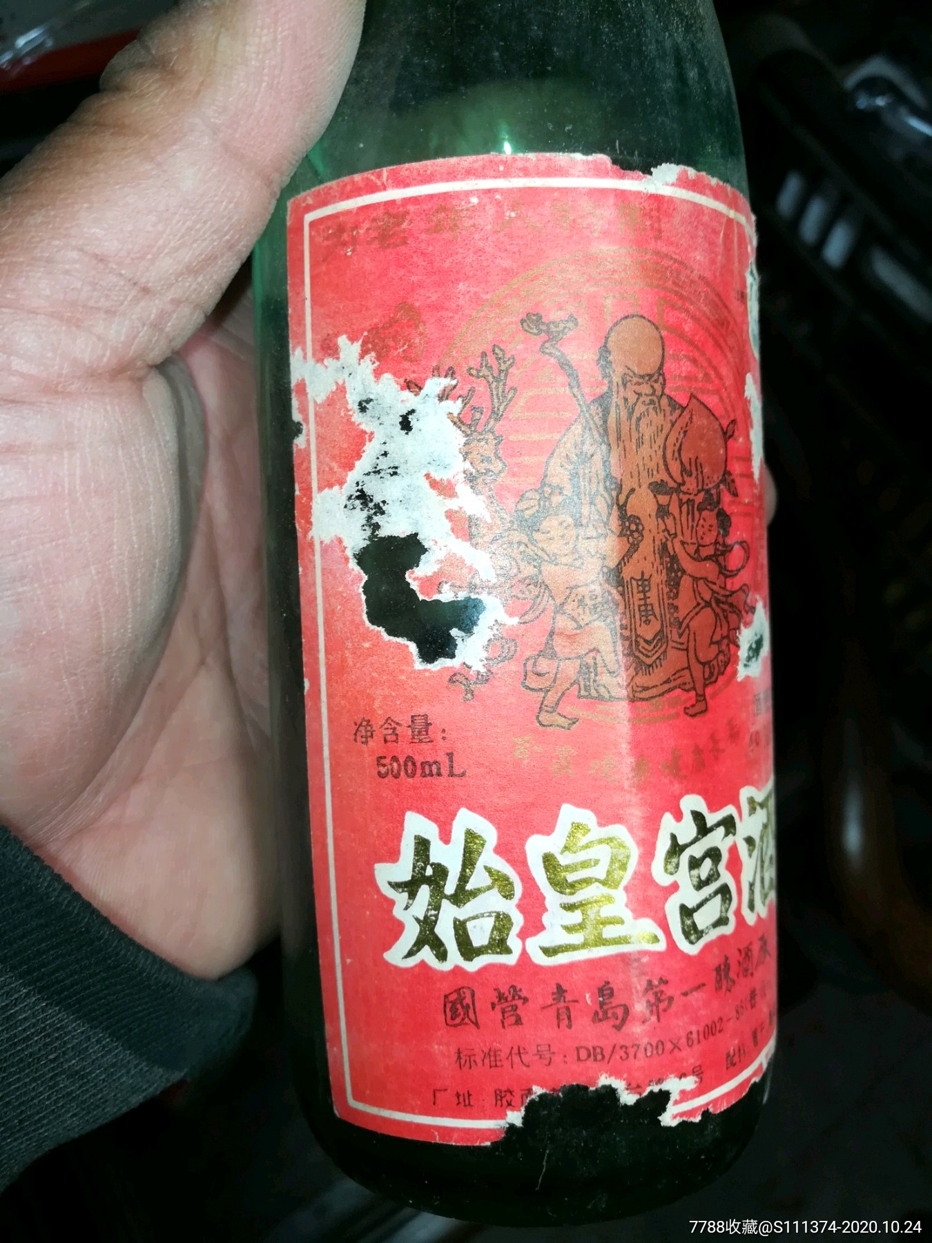 始皇宫酒