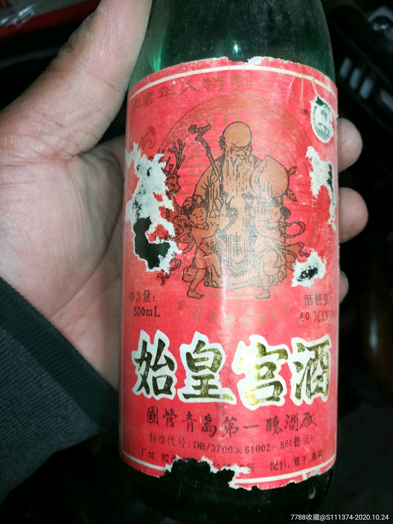 始皇宫酒