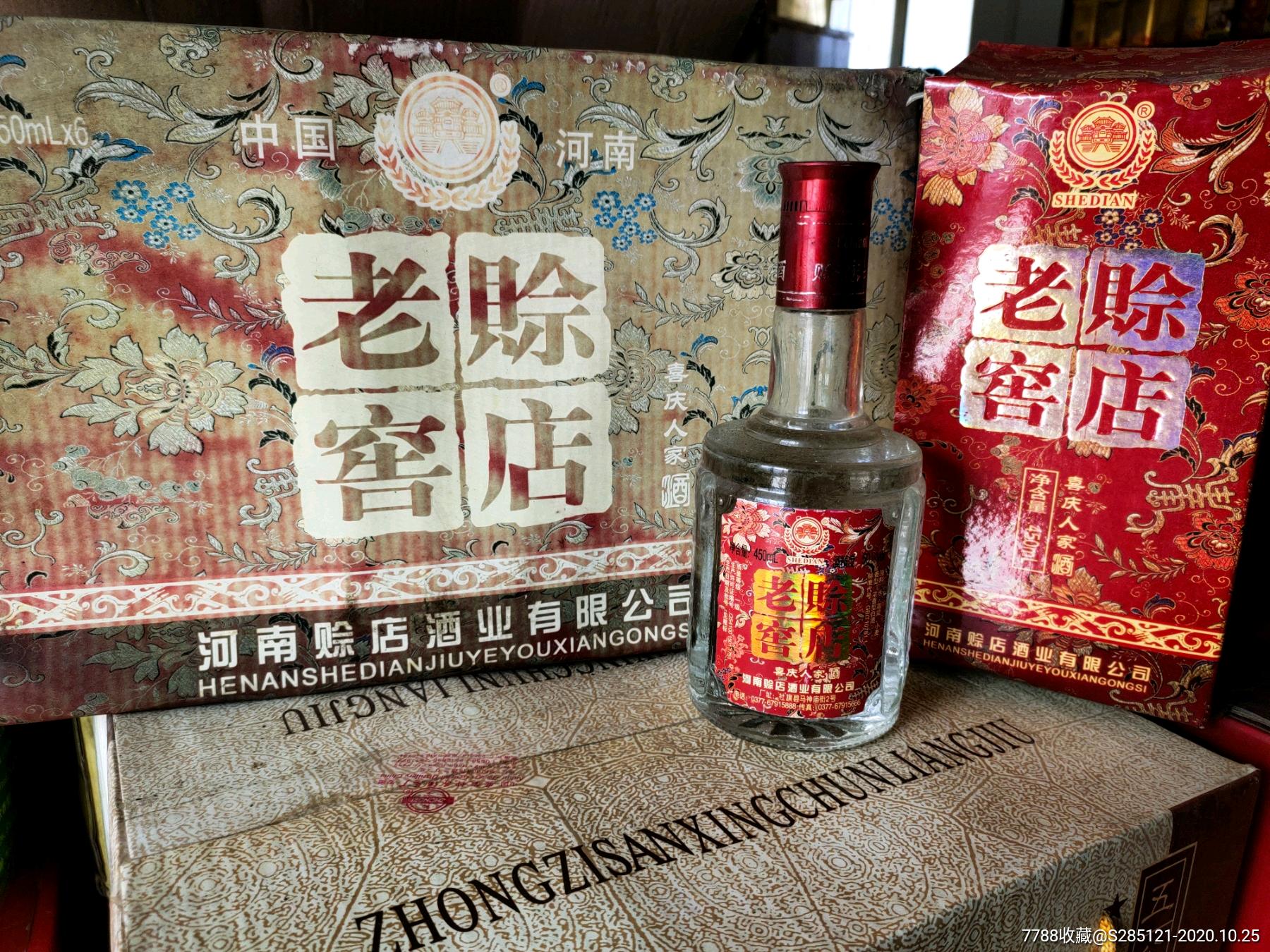 2003年赊店老酒图片