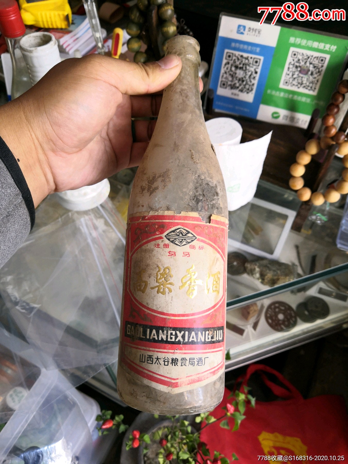 太谷高粱香酒瓶