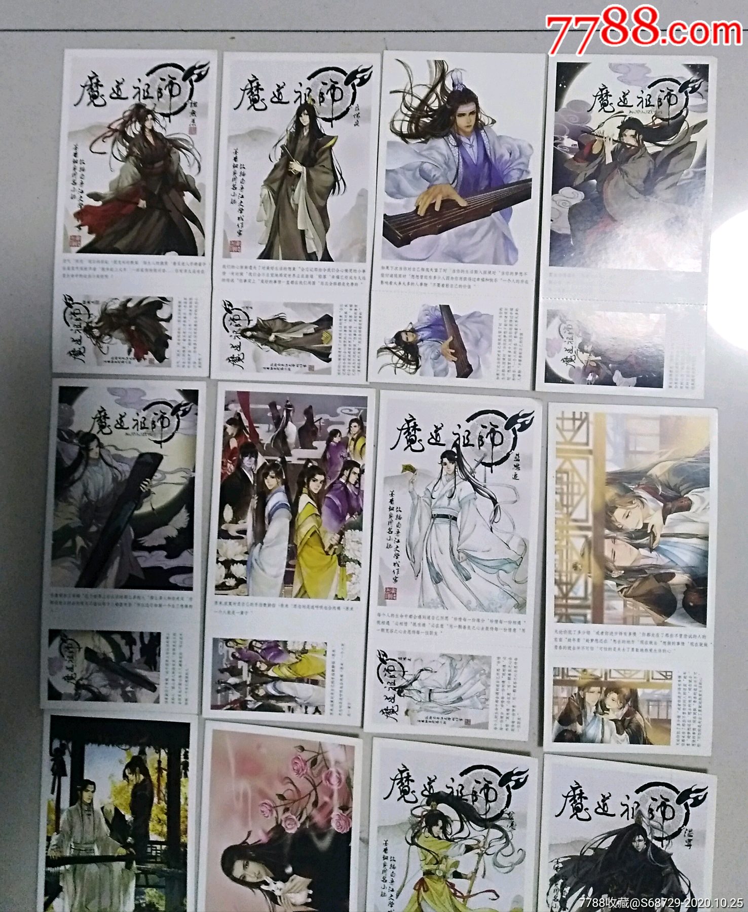 28张魔道祖师名信片