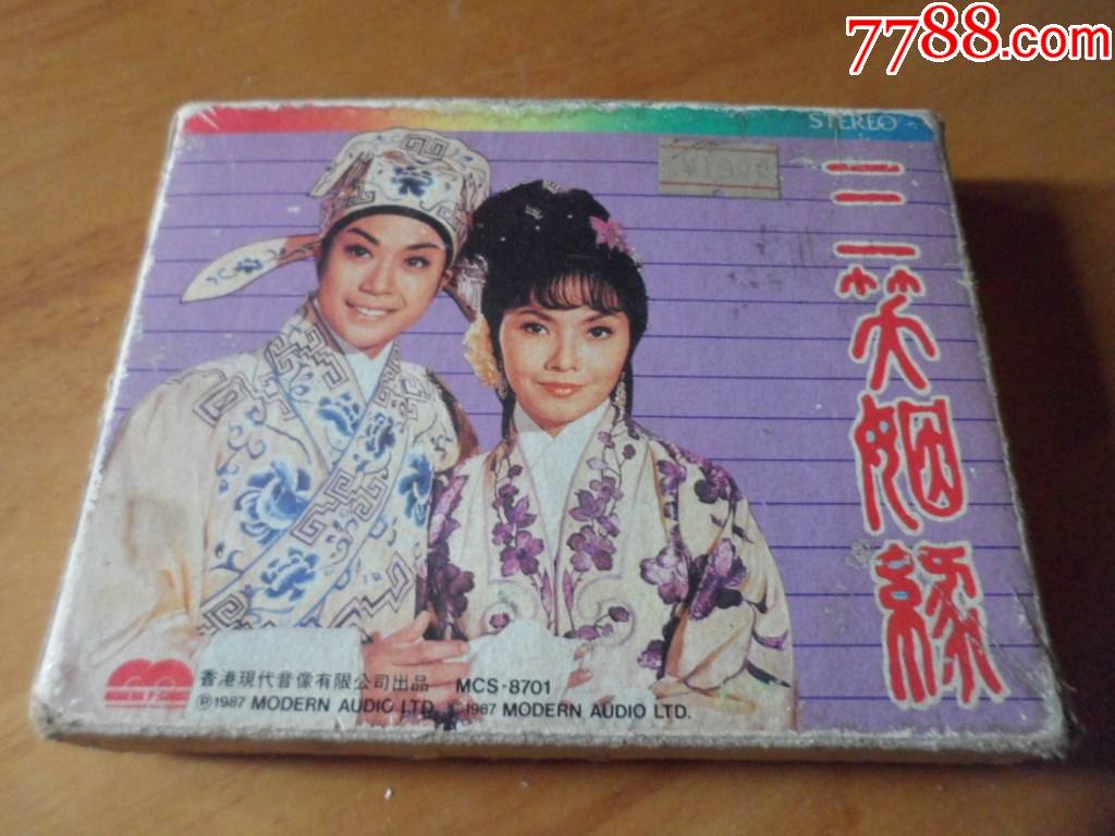 三笑姻缘龙剑笙梅雪诗