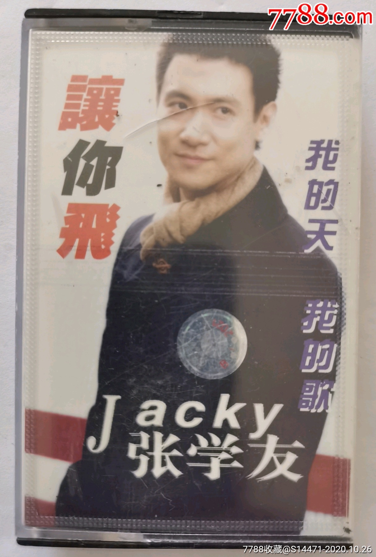 《让你飞》(张学友)