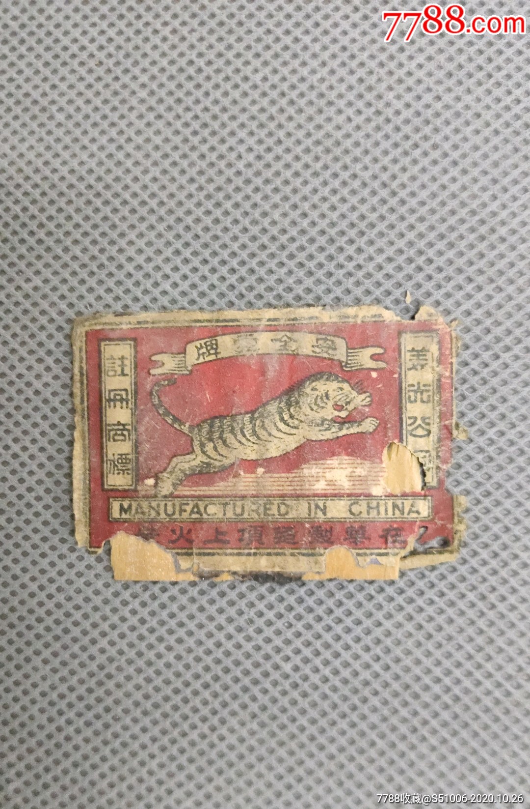 0次进行点评点评:0浏览量:备注:安全虎牌火柴商标简介:贴标