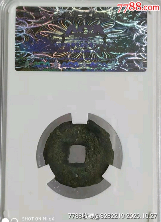唐-乾元重寶新疆庫車仿鑄_價格180元_第4張_