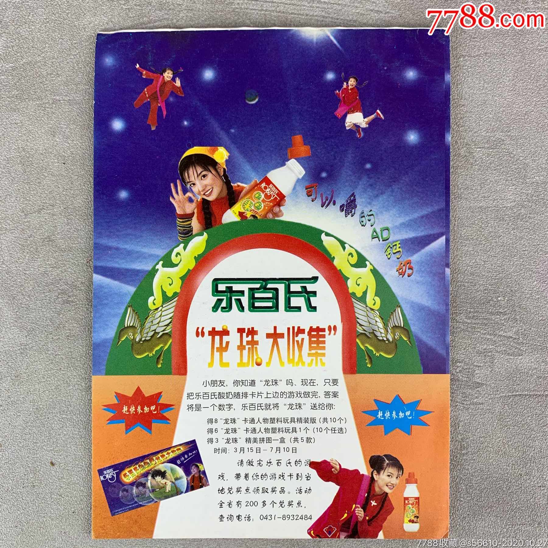 乐百氏龙珠大收集小燕子健康快车本子3本合拍