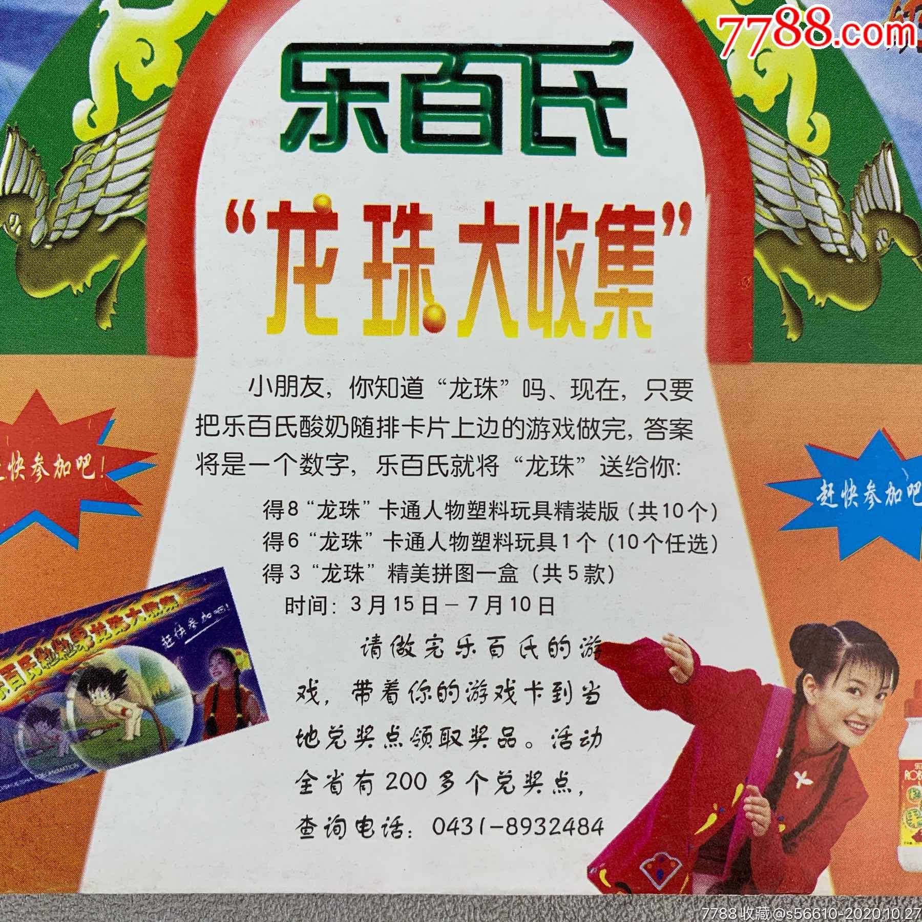 乐百氏龙珠大收集小燕子健康快车本子3本合拍