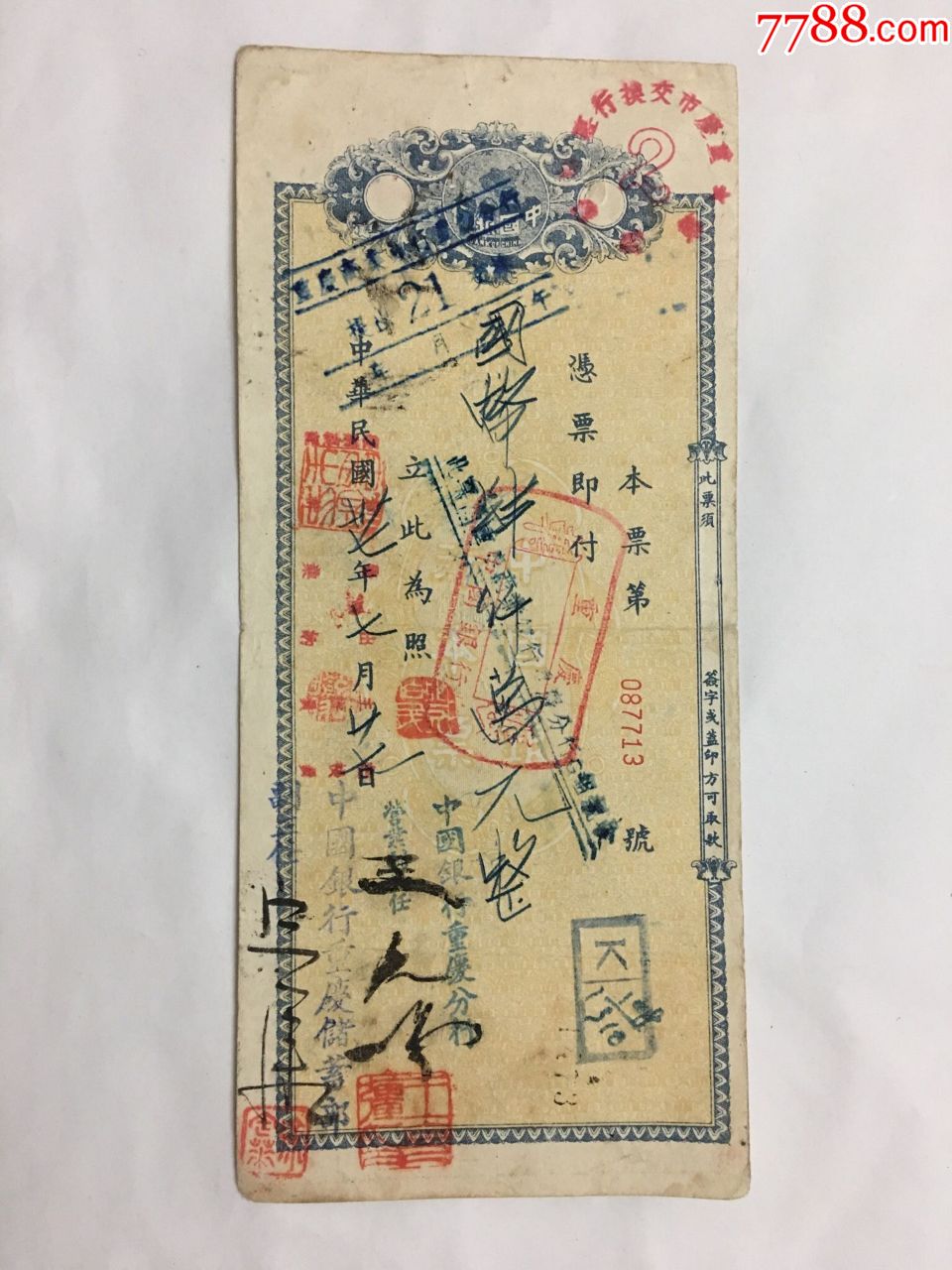 民国37年中国银行本票.其昌洪德盐号背书.