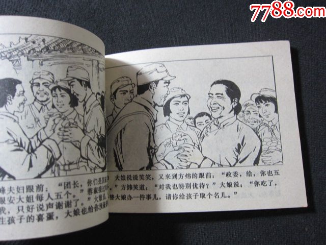 连心锁3