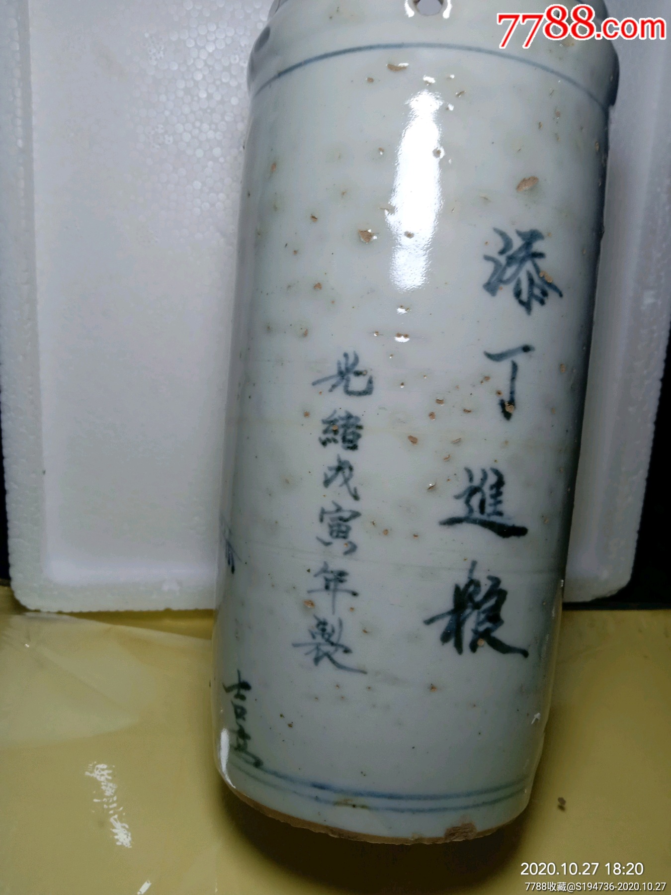 清代带光绪年款,青花人物筷子筒.高19口宽8公分.人物画工精致,传神.