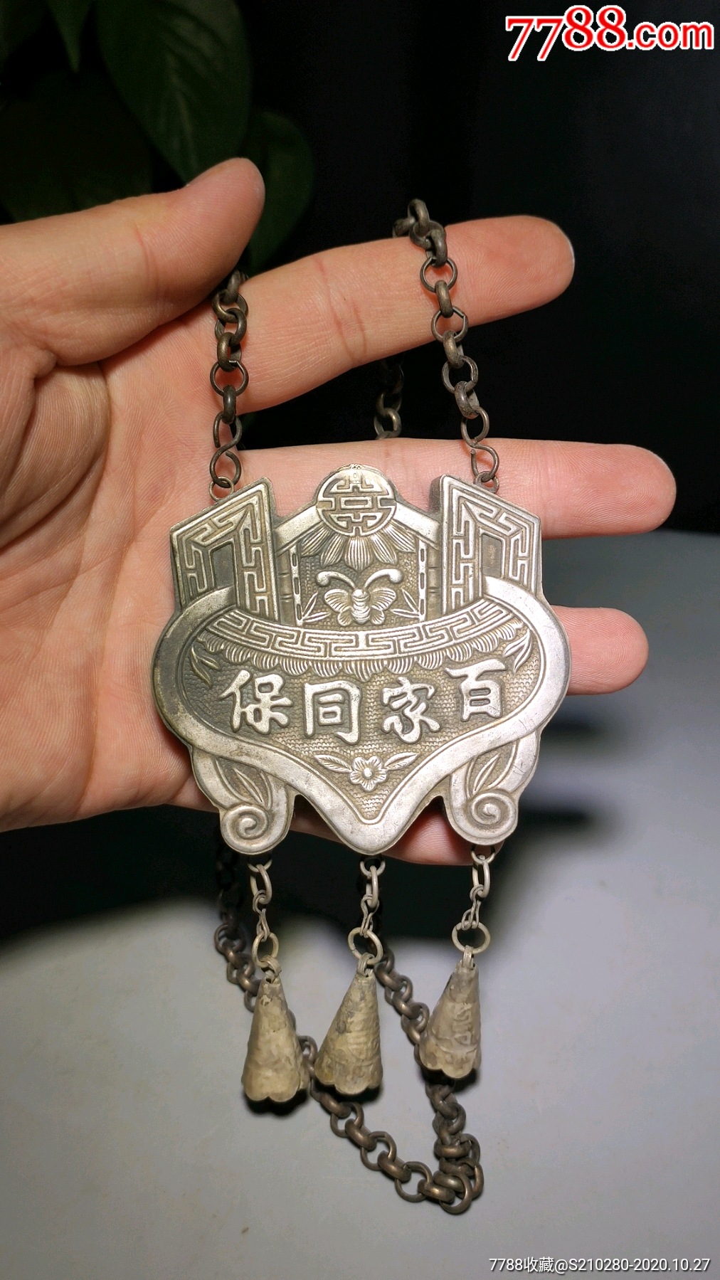 百家锁一套!造型独特!图案精美!字迹清晰!带链子!十分难得!