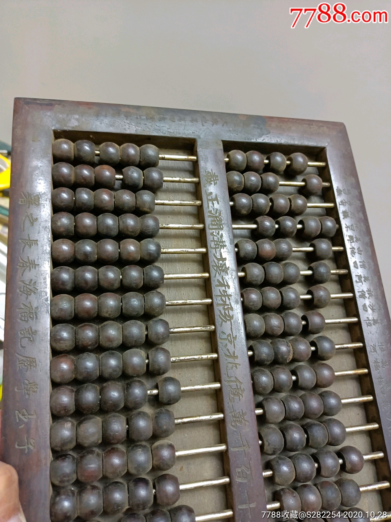 玉子算盘(名家雕工制)