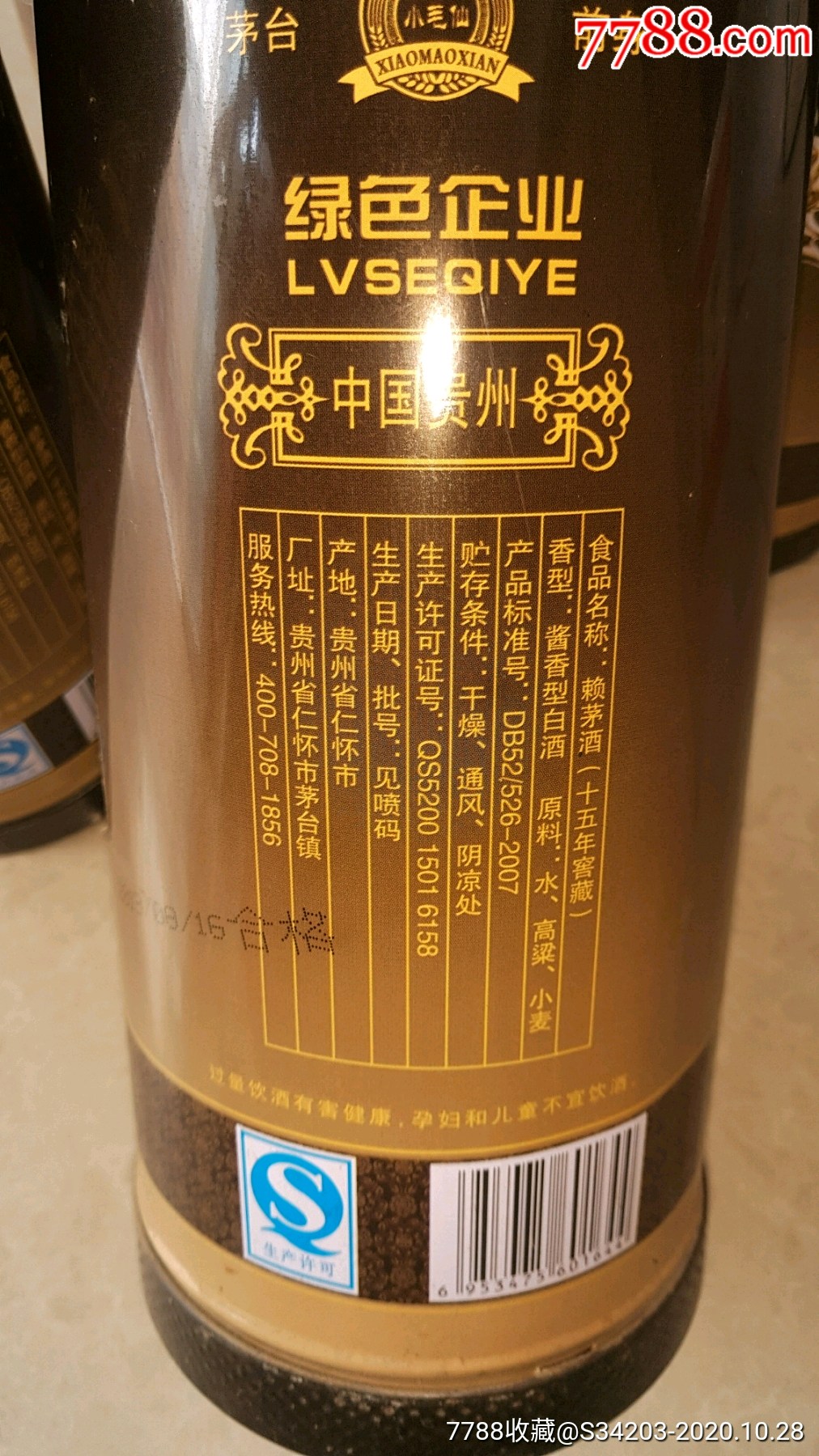 2013年53度酱香赖永盛赖茅圆铁盒十五年窖藏1组6瓶拍