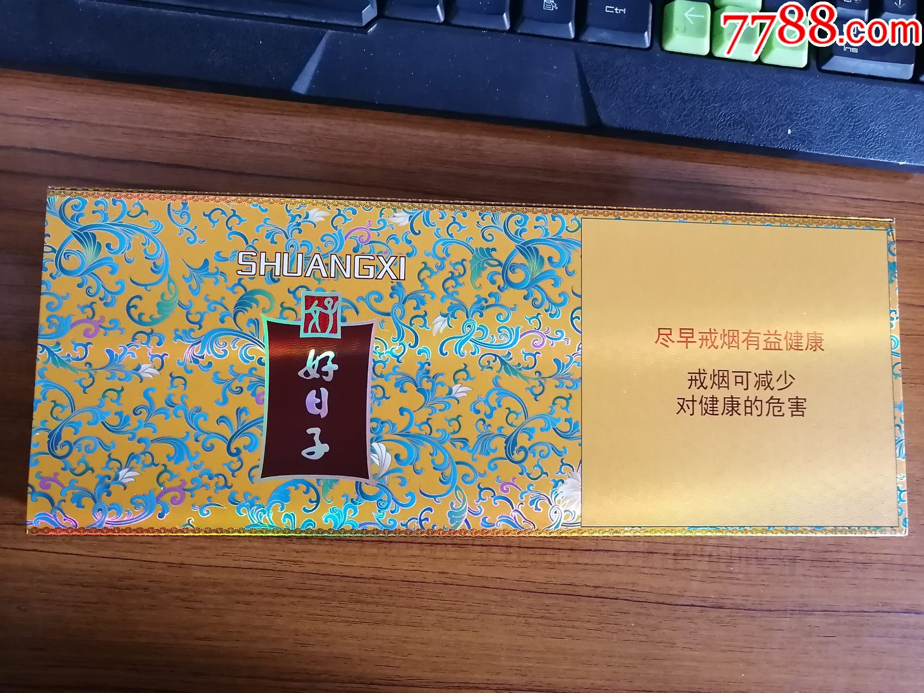 好日子祥云条盒_烟标_吉祥居【7788收藏】