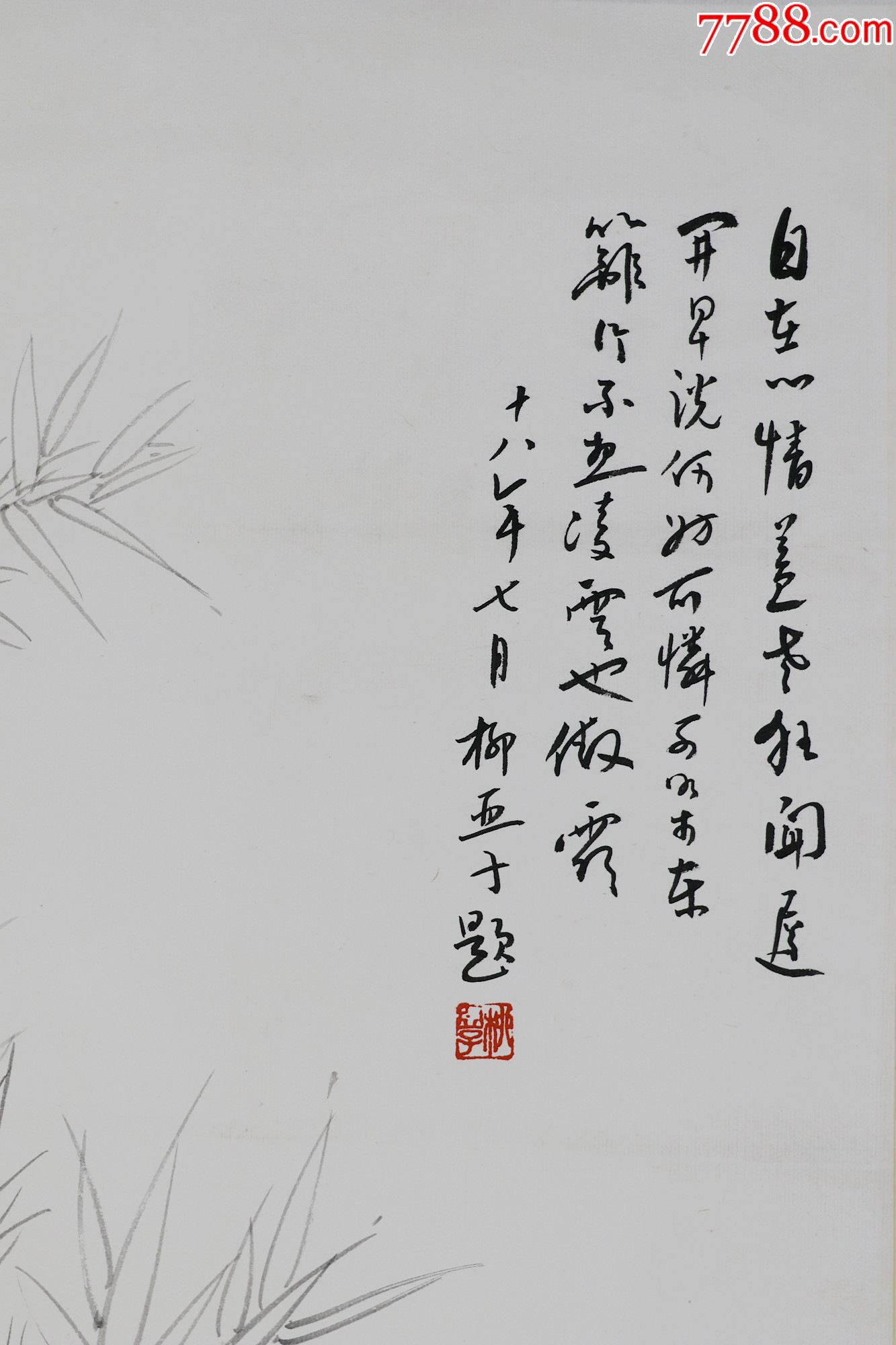 京剧四大名旦【梅兰芳,程砚秋,尚小云,荀慧生】合作,柳亚子题跋花卉