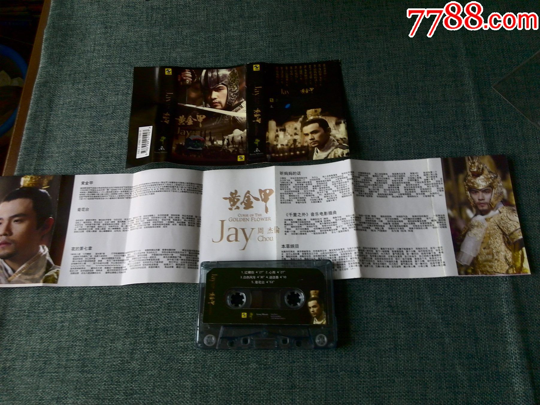 少见磁带,周杰伦专辑《黄金甲》