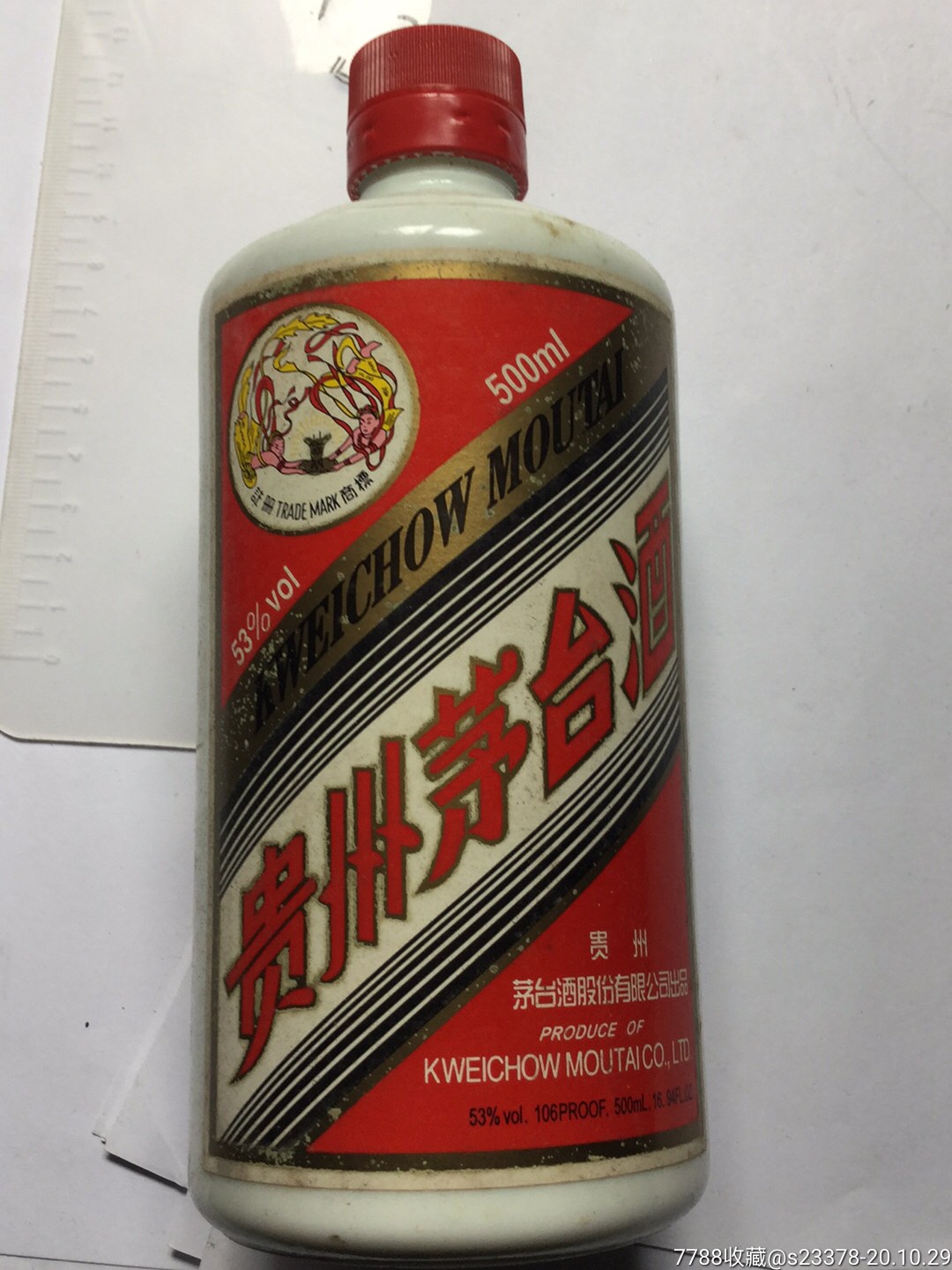 2012年茅台酒瓶