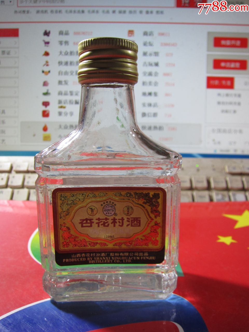杏花村酒小酒