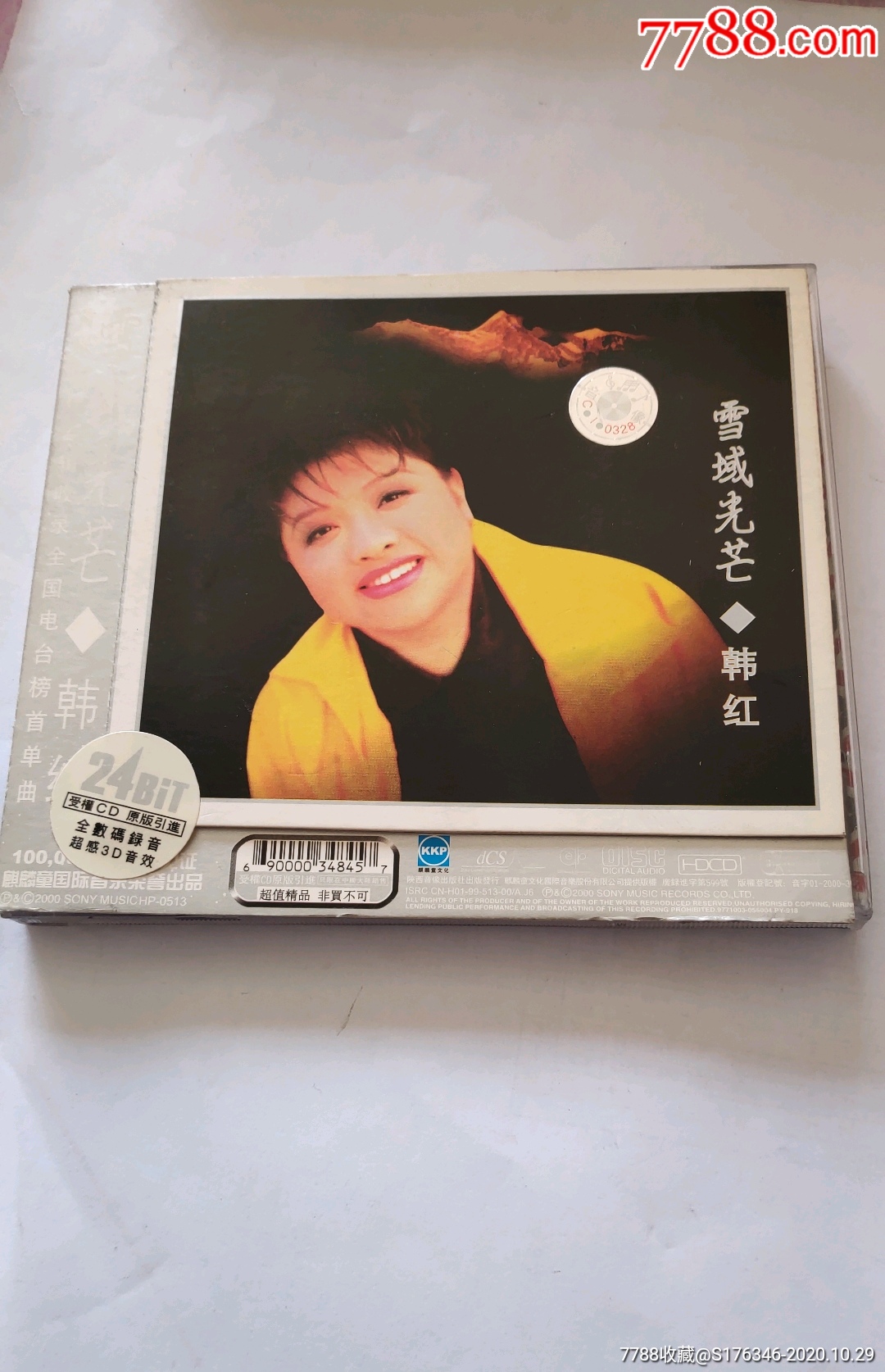 2000年,雪域光芒,韩红cd