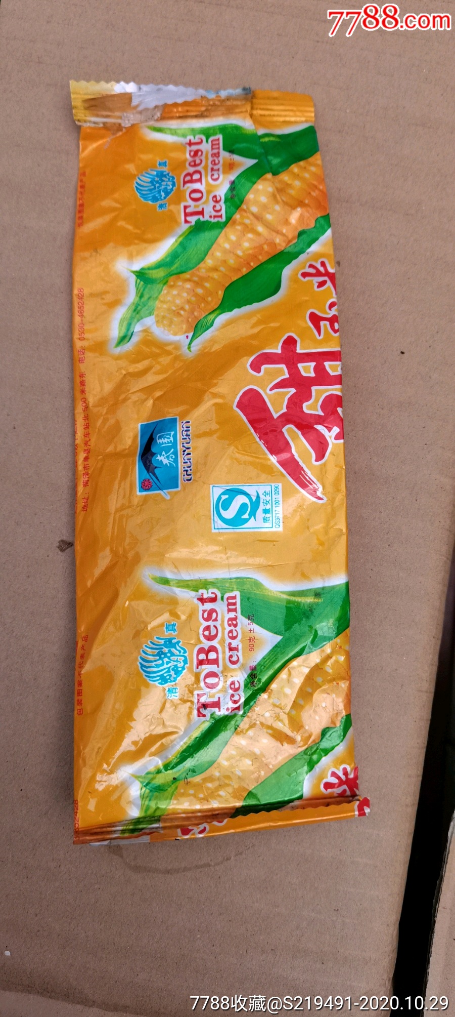 九十年代雪糕包装袋